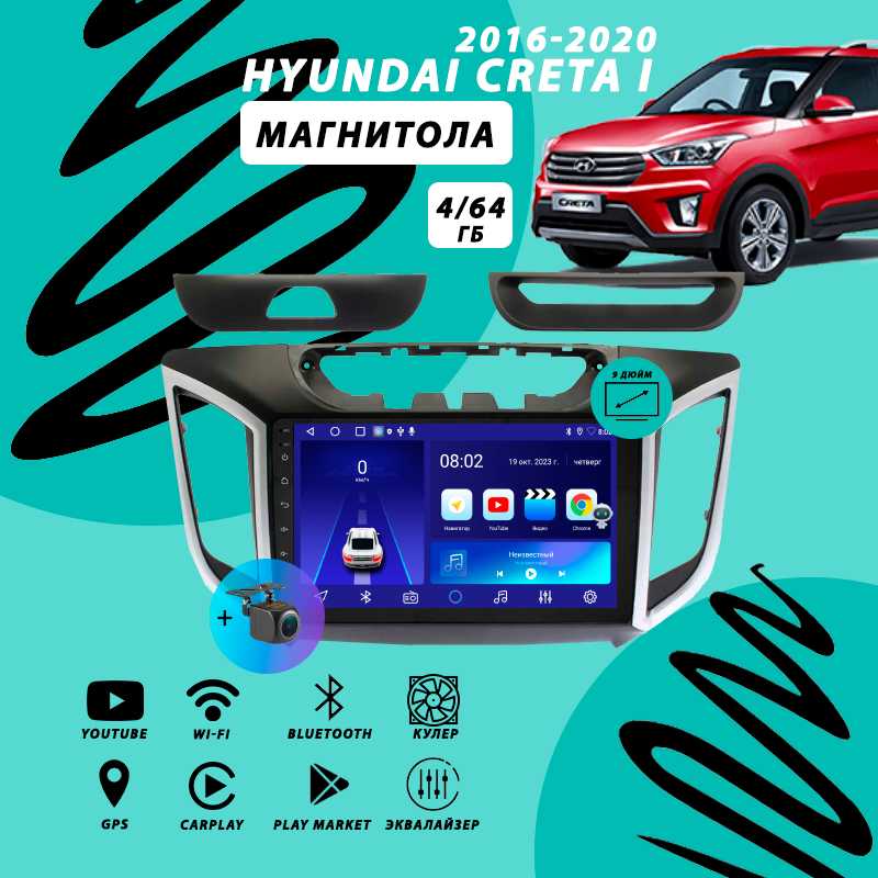 Магнитола Hyundai Creta (2016-2020) (4Гб+64Гб/Android/Carplay/кулер/Wi-Fi/Bluetooth/2din) фотография 29