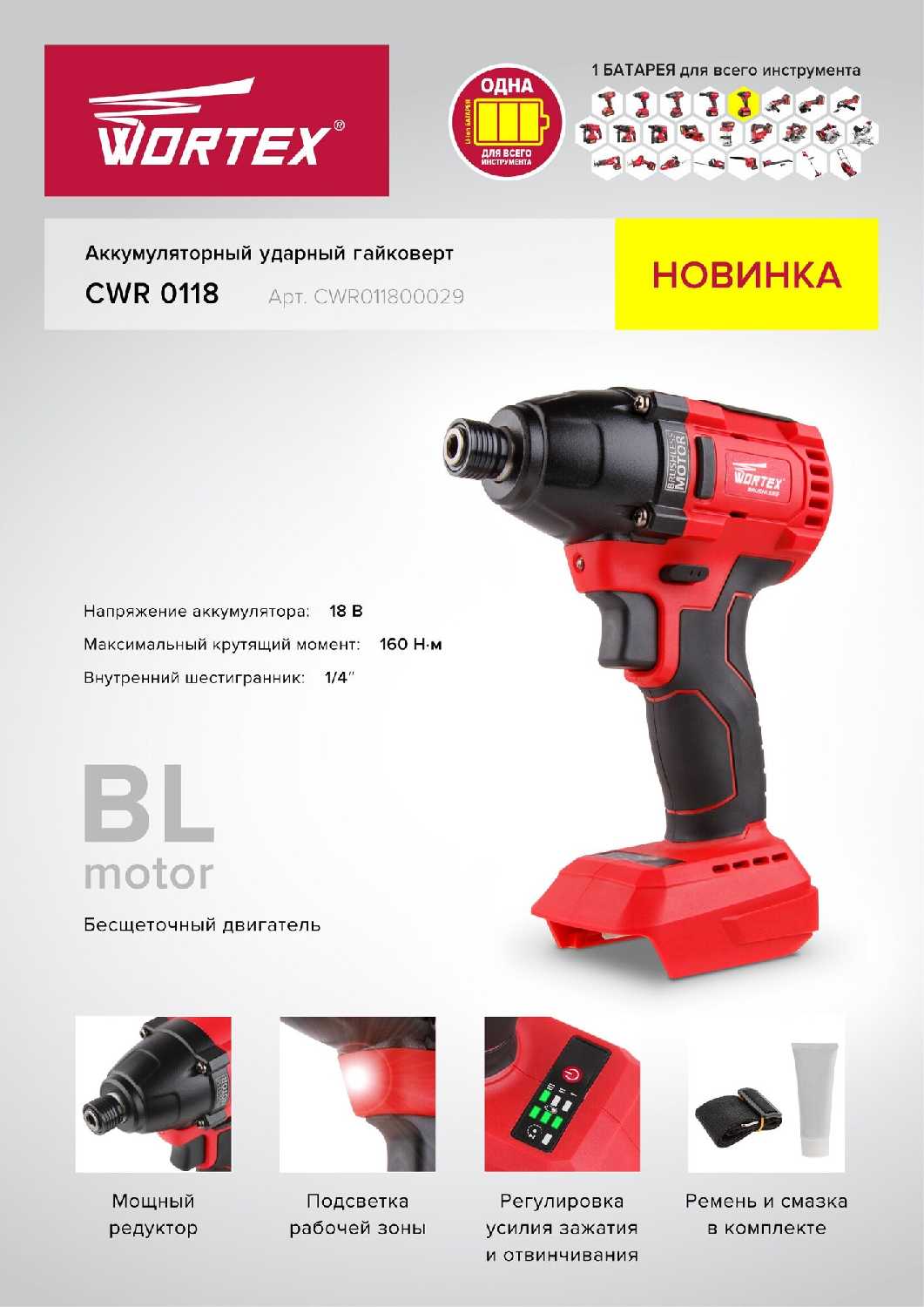 Ударный аккумуляторный шуруповерт WORTEX cwr 0118 (329286) фотография 10