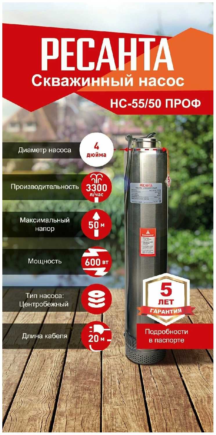 Скважинный насос Ресанта (глубинный) фотография 10