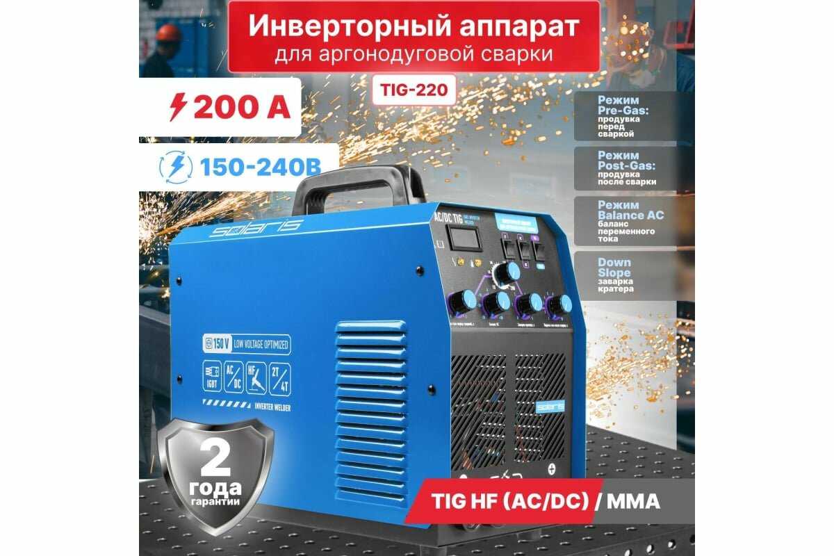 Инверторный аппарат для аргонодуговой сварки SOLARIS TIG-220 AC/DC (TIG-220ACDC) фотография 11