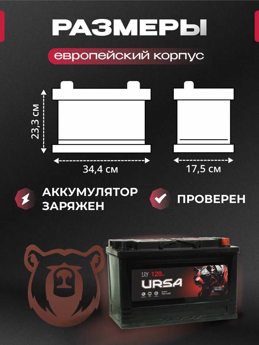 Аккумулятор автомобильный URSA Extra power 60 Ач фотография 26