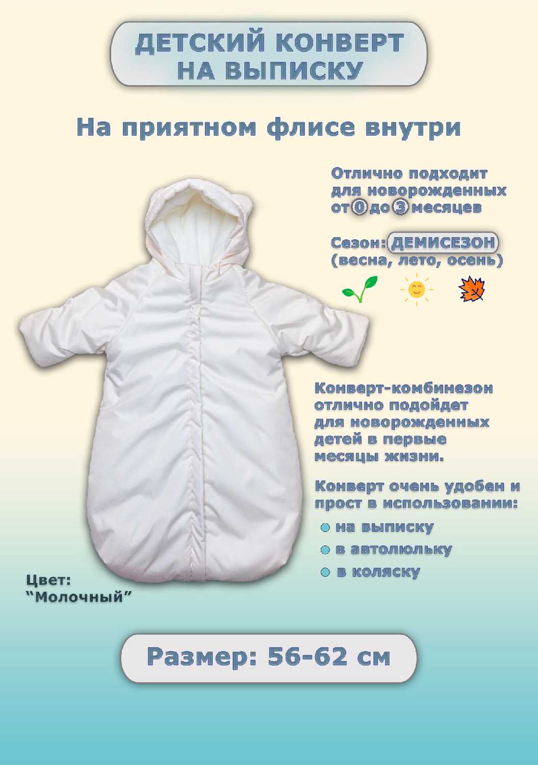 Конверт на выписку весна осень для новорожденных в коляску фотография 15