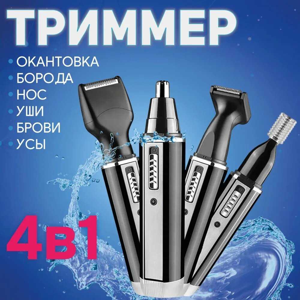 Профессиональный беспроводной триммер Триммер 4 в 1