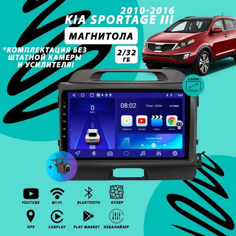 Магнитола Kia Sportage 3 (2010-2016) (4Гб+64Гб/Android/Carplay/кулер/Wi-Fi/Bluetooth/2din) фотография 20