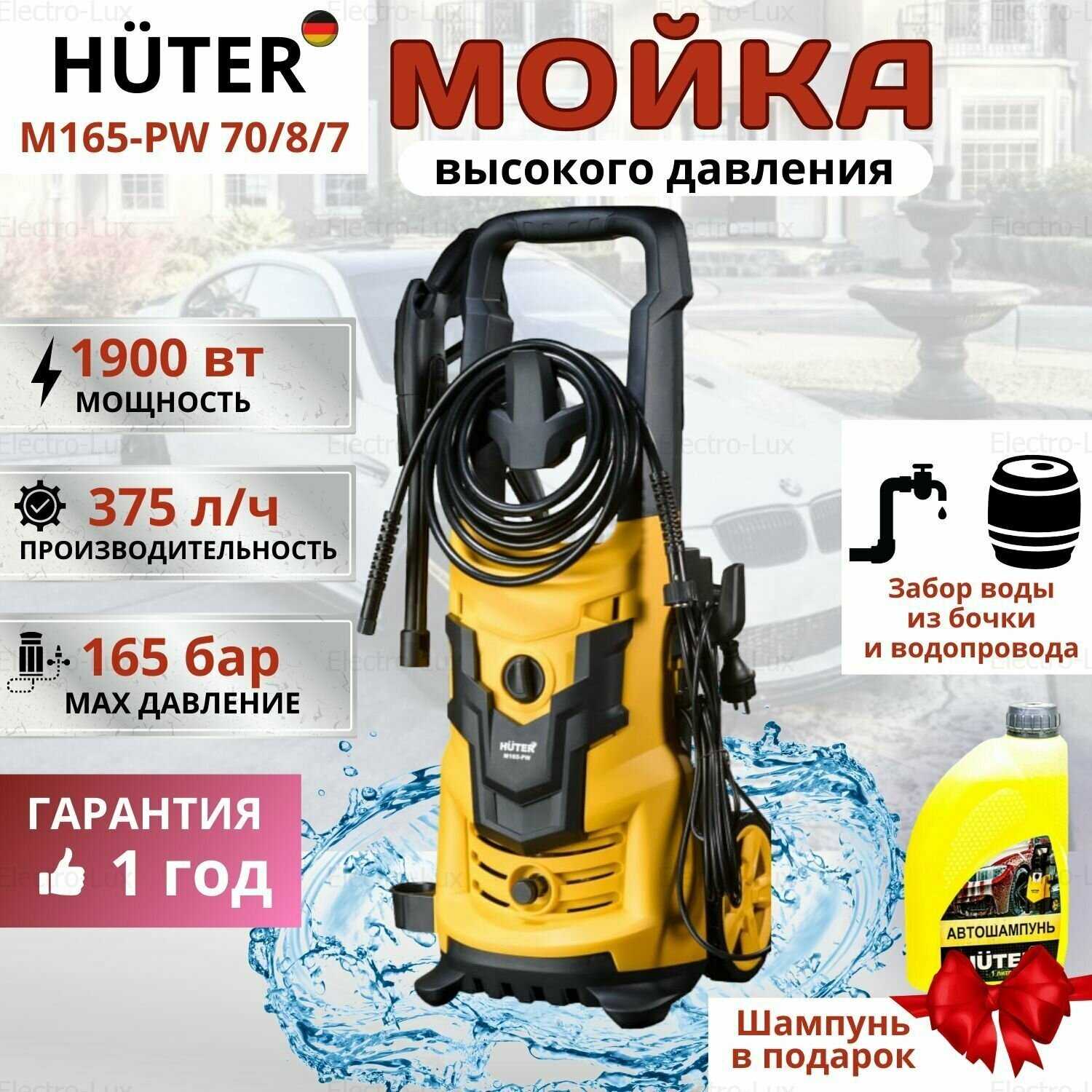 Мойка высокого давления Huter M165-PW (342 л/ч) фотография 5