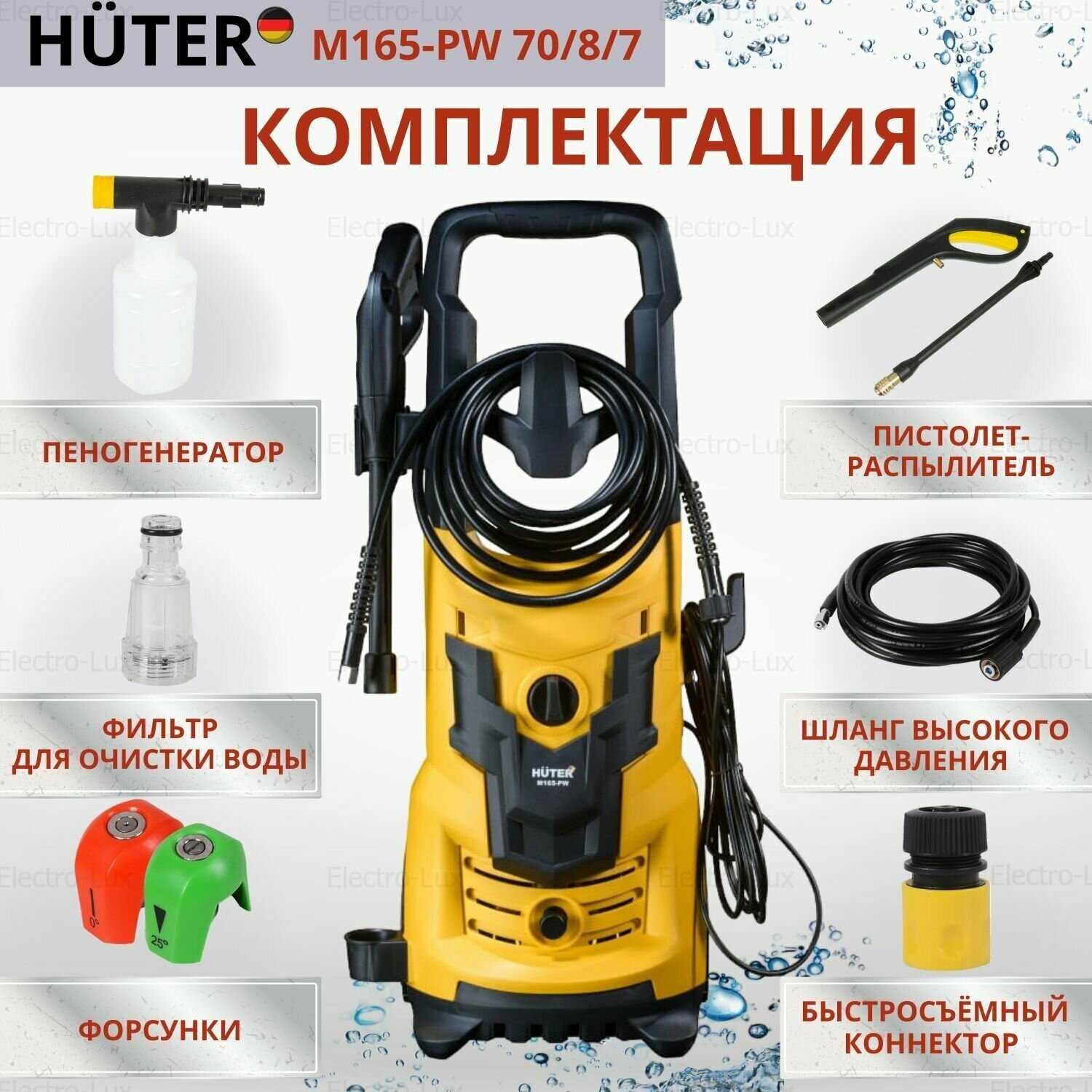 Мойка высокого давления Huter M165-PW (342 л/ч) фотография 6