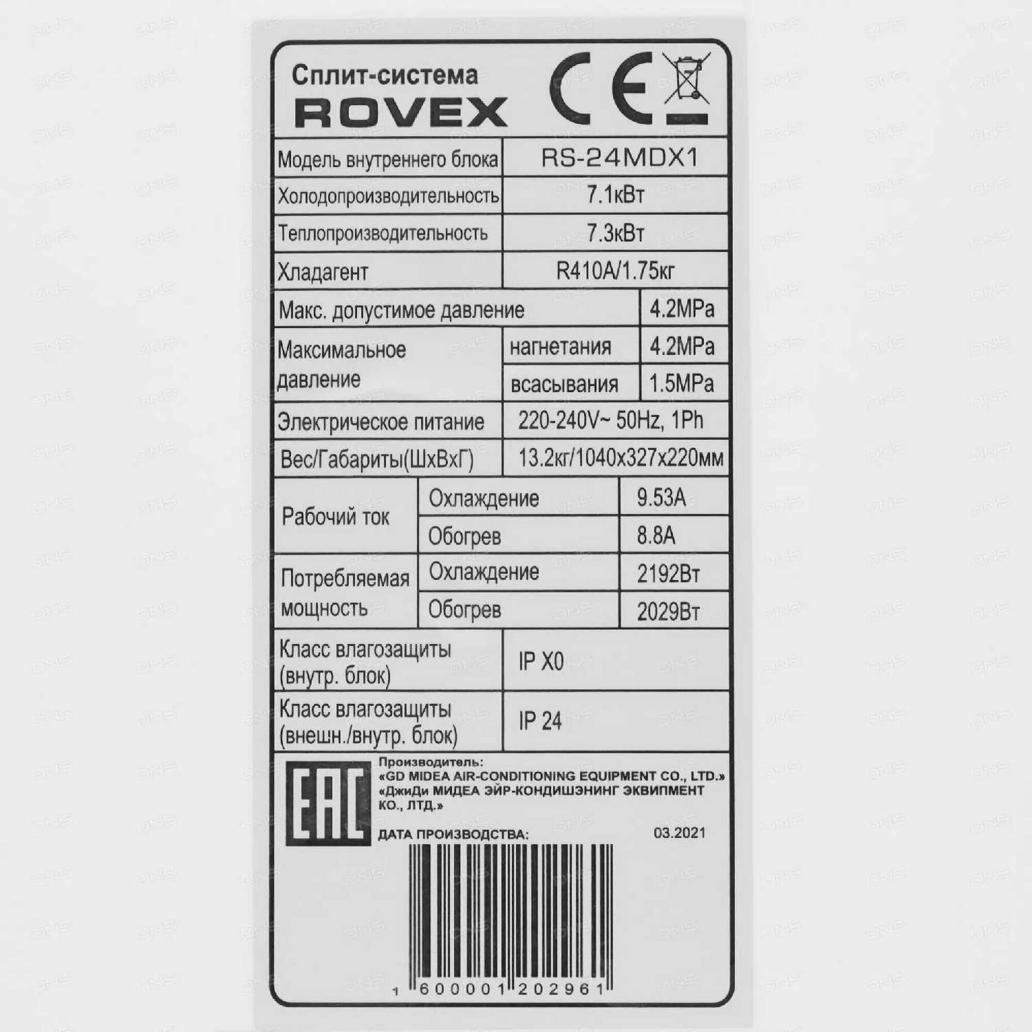 Сплит-система ROVEX Trend (RS-24MDX1) фотография 4