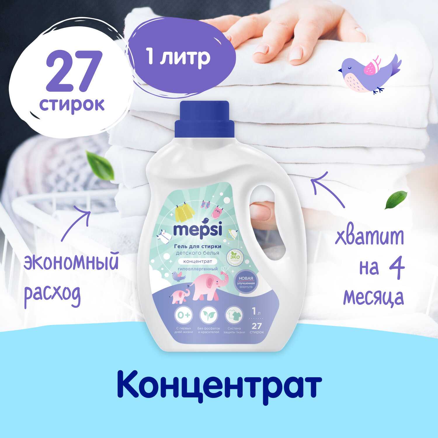 Mepsi для детского белья фотография 18