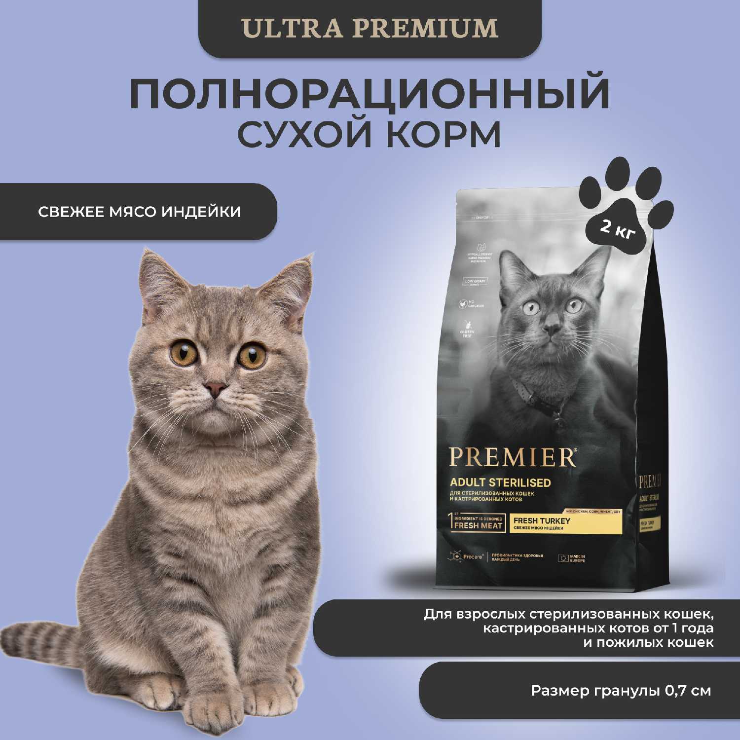 Корм Premier (индейка) фотография 10