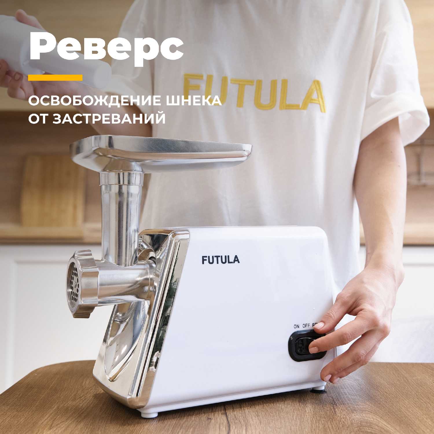 Мясорубка Futula MG6 фотография 16