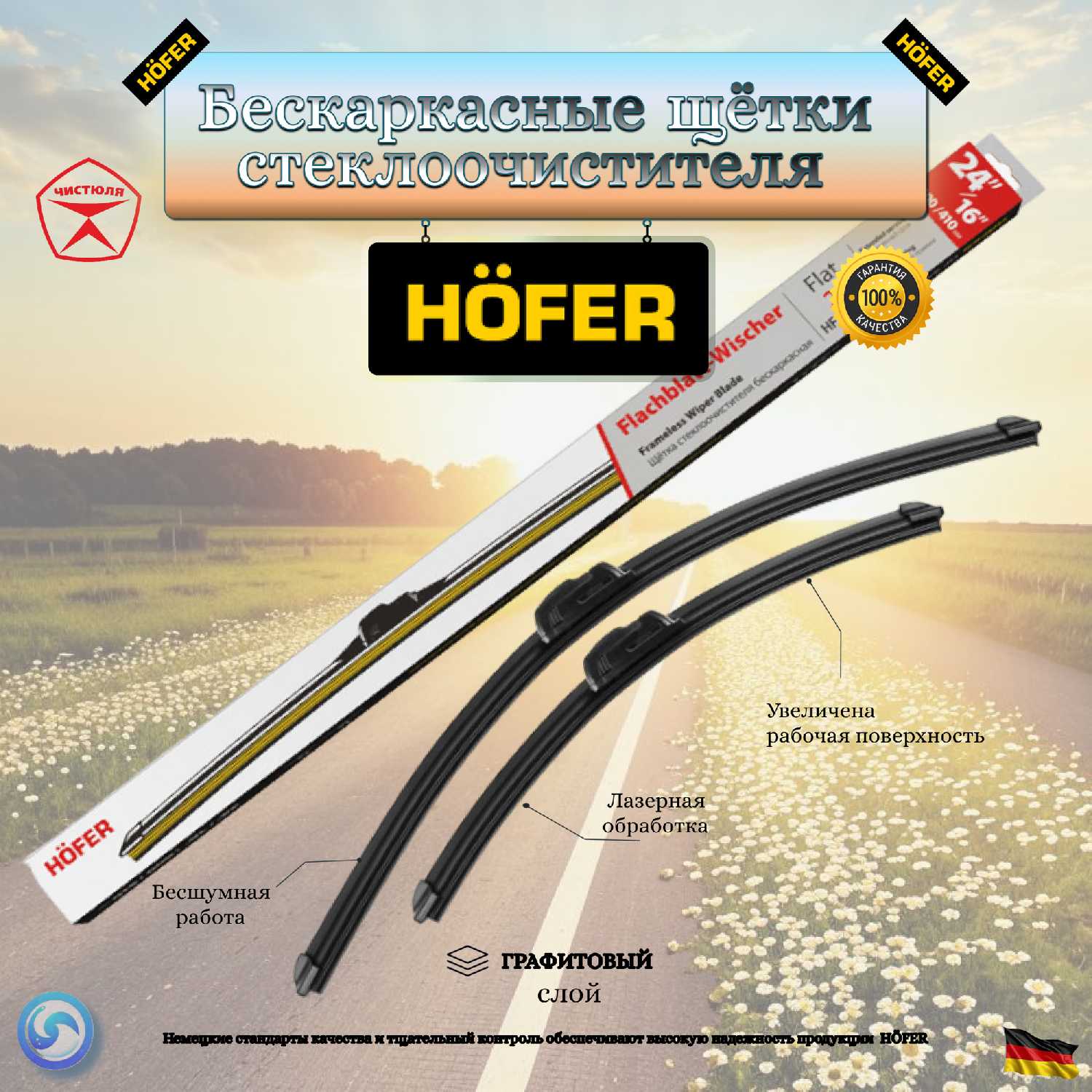 Комплект щеток стеклоочистителя Mitsubishi HOFER (600 450)