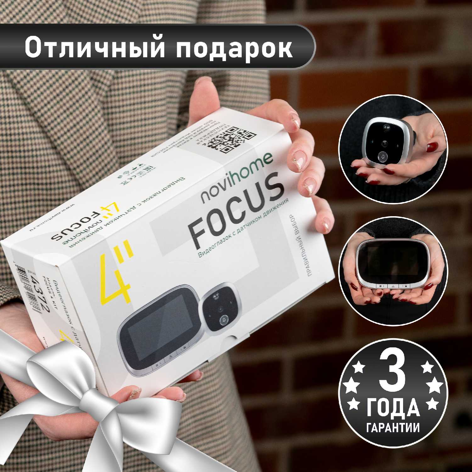Видеоглазок Novihome FOCUS 4 KIT фотография 31