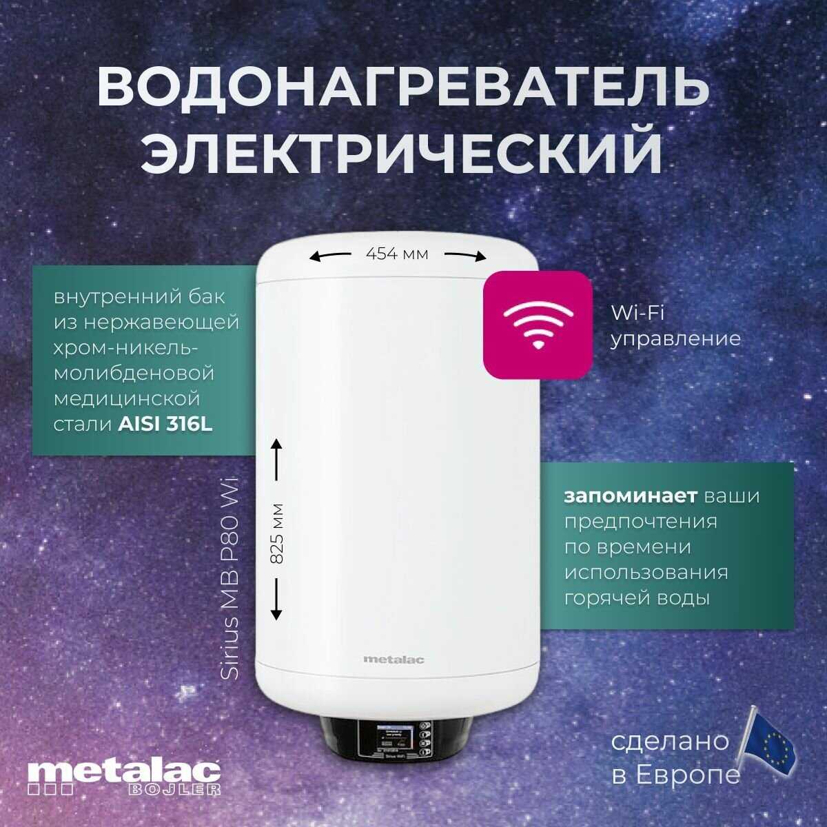 Водонагреватель накопительный Metalac Bojler Sirius MB P80 Wi (368388) фотография 15