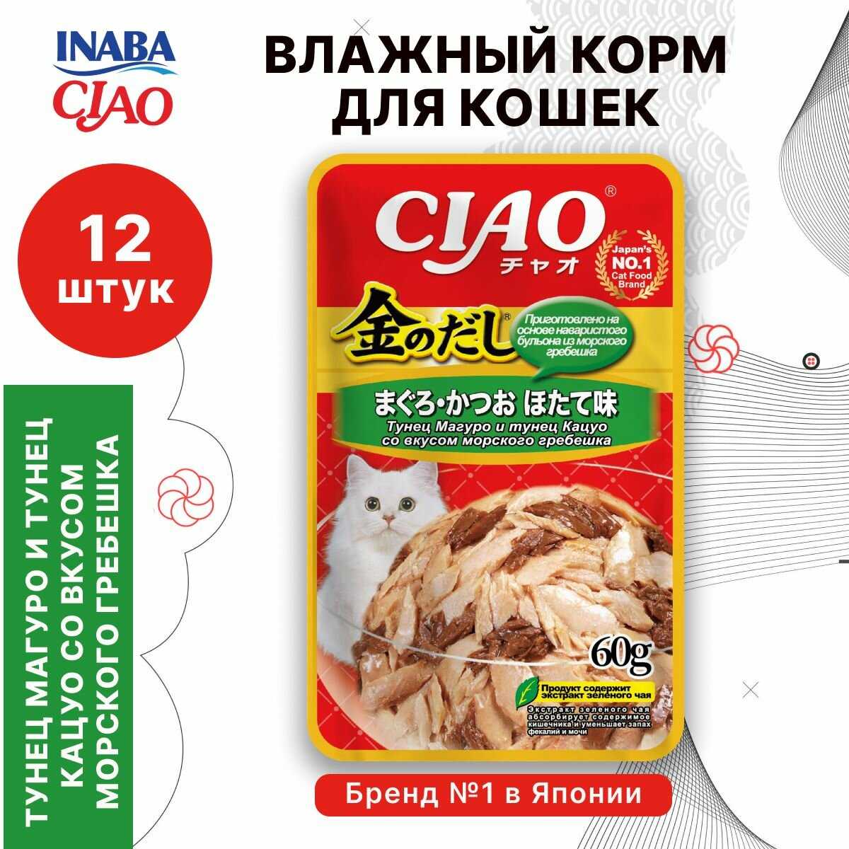 Корм для кошек Inaba Тунец магуро и тунец кацуо с куриным филе в желе фотография 17