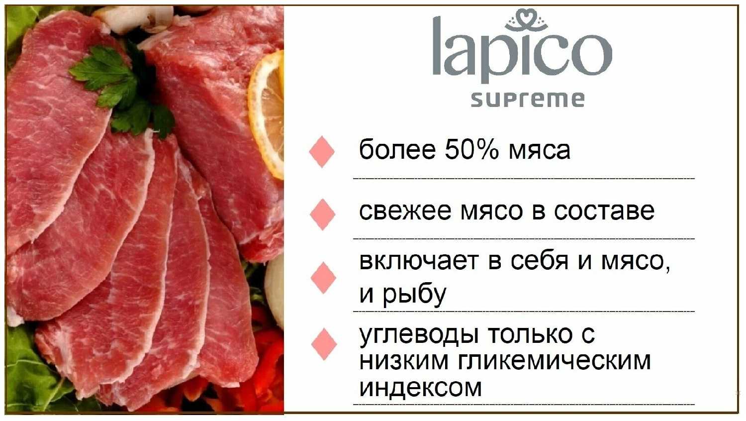 Корм сухой Lapico Supreme (Лапико) фотография 11