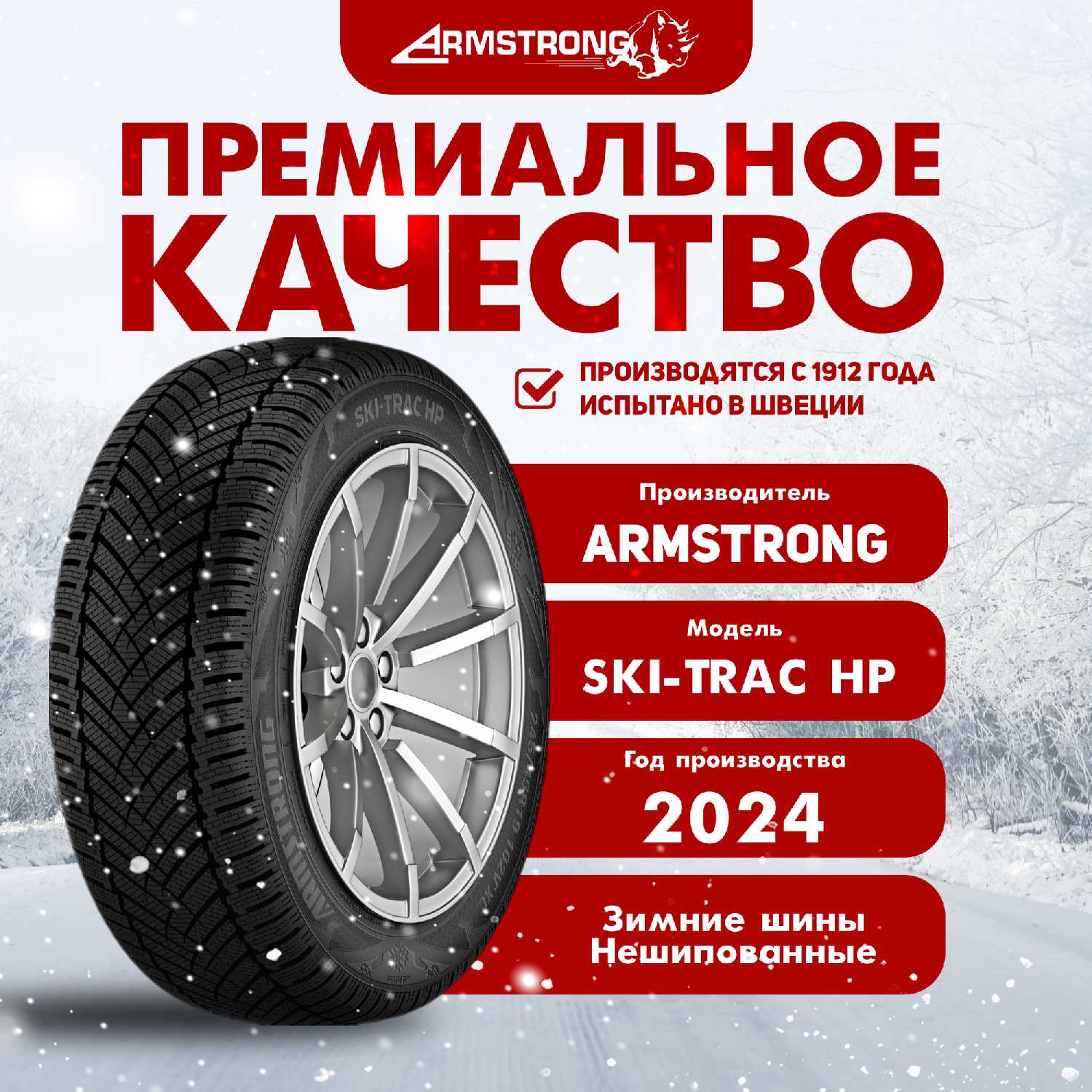 Шины зимние Armstrong SKI-TRAC HP (215/60 R17 96 H)
