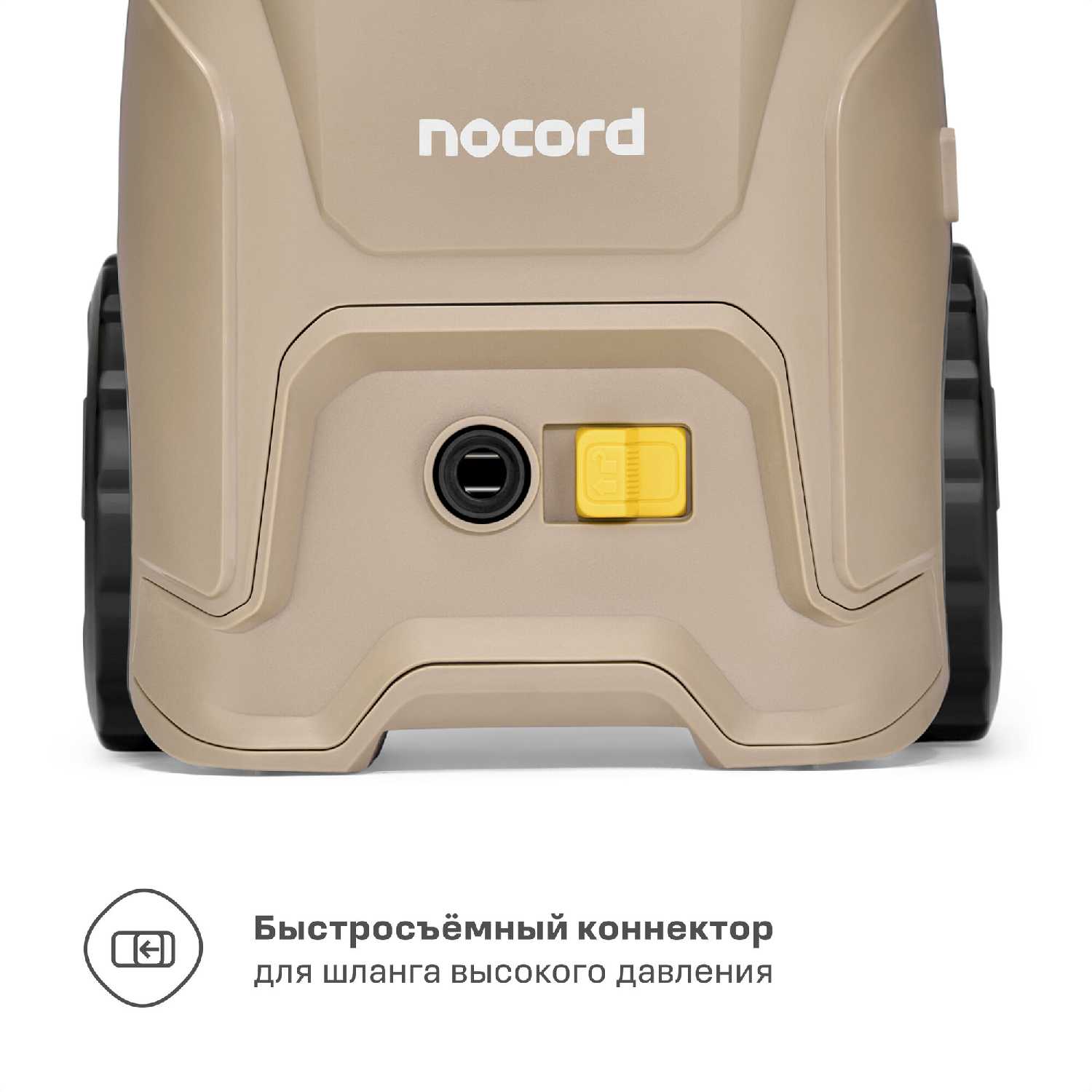 Мойка высокого давления Nocord NPW-1800 (140.420.0) фотография 2