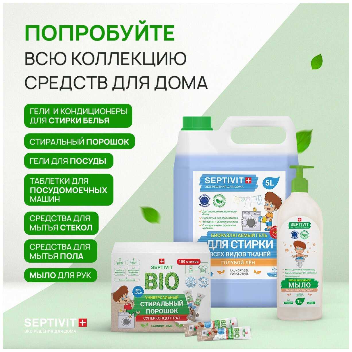 Универсальный пятновыводитель SEPTIVIT Premium / Анти-пятна Септивит / Средство для чистки ковров и диванов, 500 мл. фотография 6