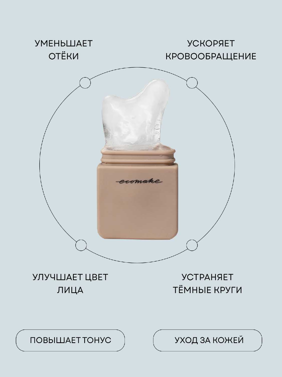 Ледяной массажер Гуаша криосфера фотография 1