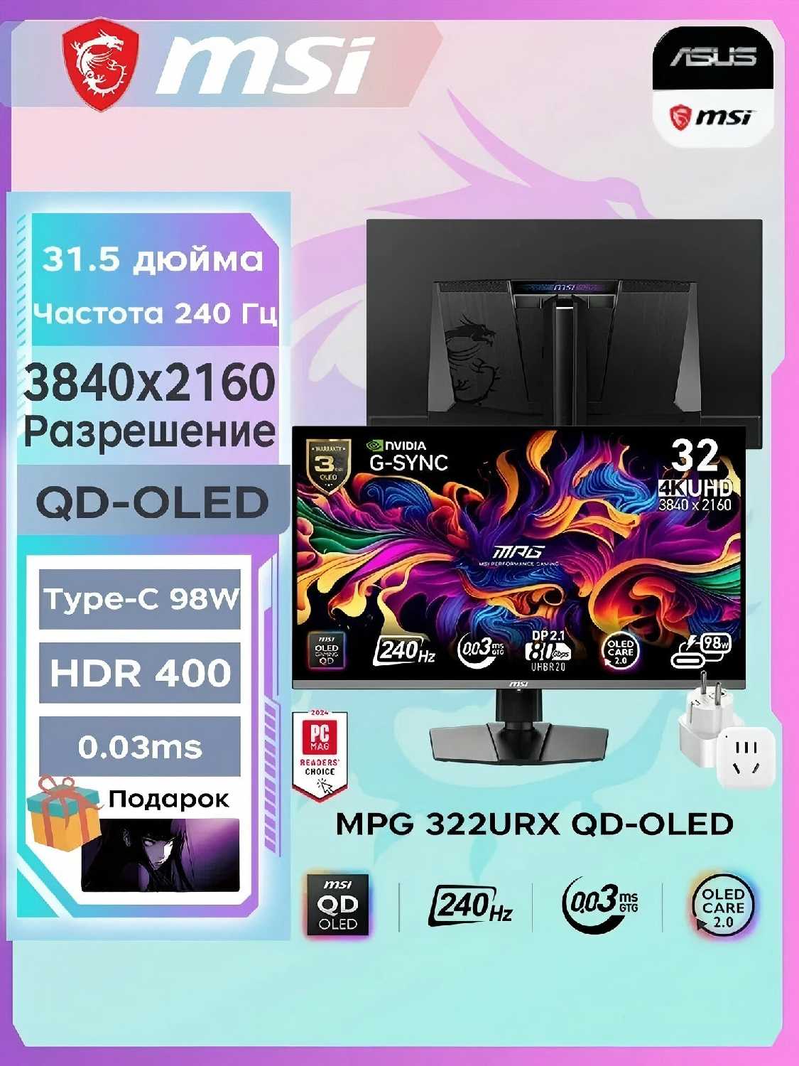 MSI MPG 322URX QD-OLED