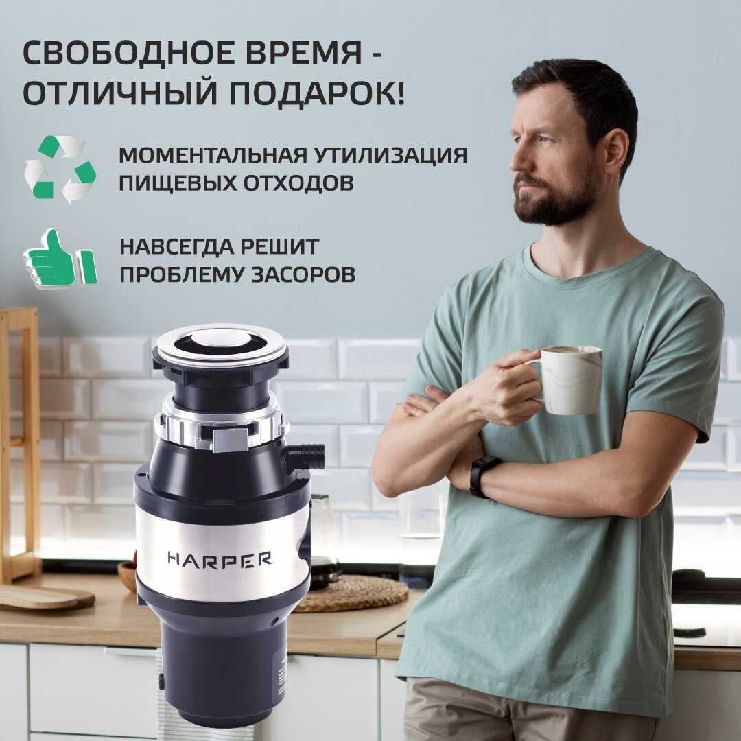 Измельчитель пищевых отходов HARPER HWD-400D01 фотография 7