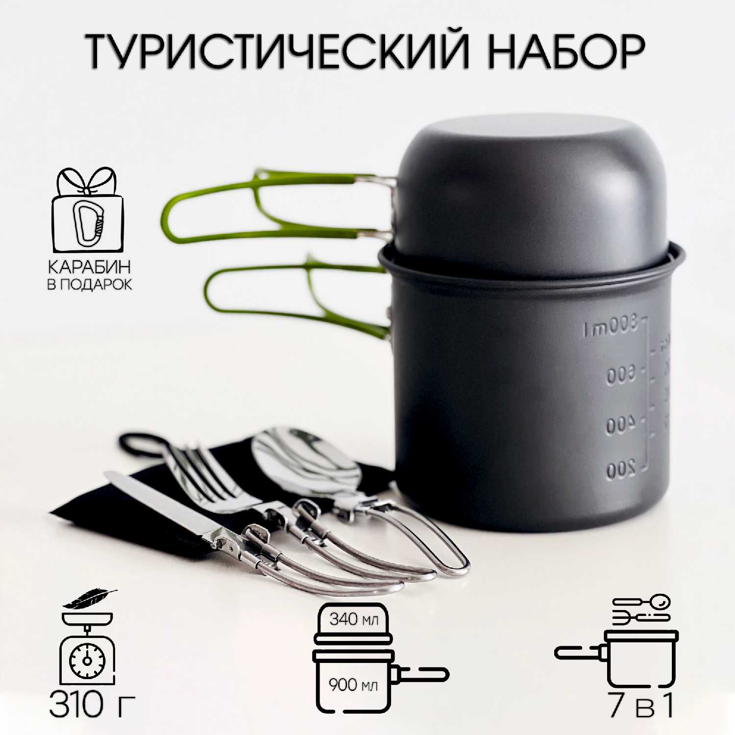 Туристический набор посуды Котелок походный складной (7в1)