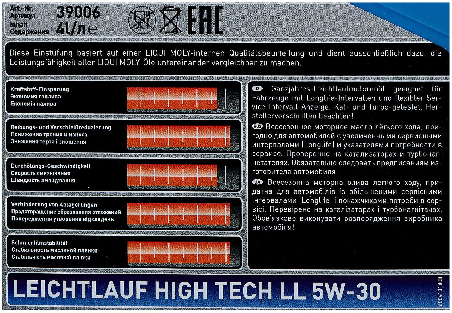 Синтетическое моторное масло LIQUI MOLY Leichtlauf High Tech LL 5W-30 фотография 5