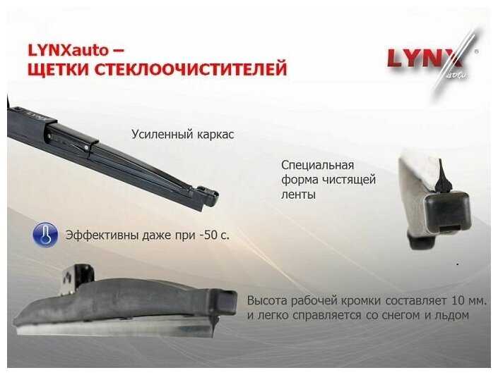 Щетка стеклоочистителя LYNXauto LW450 фотография 12