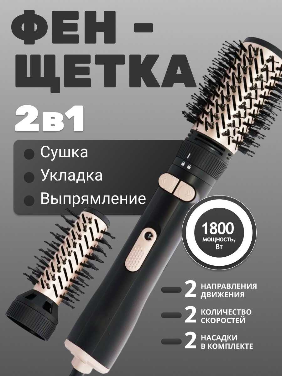 Фен-щетка профессиональная Фен-щетка профессиональная (2 насадки) фотография 3