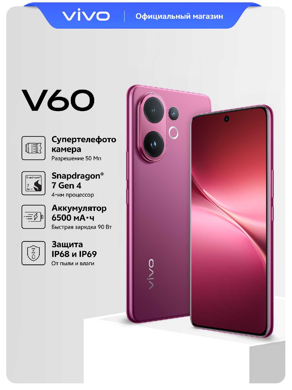 Смартфон vivo V60