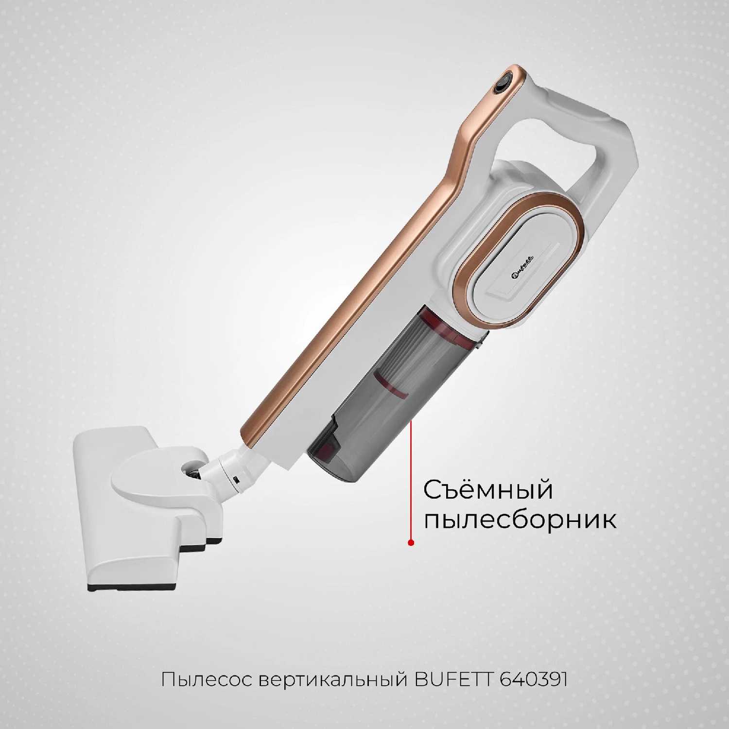 Пылесос вертикальный BUFETT 640390 фотография 2
