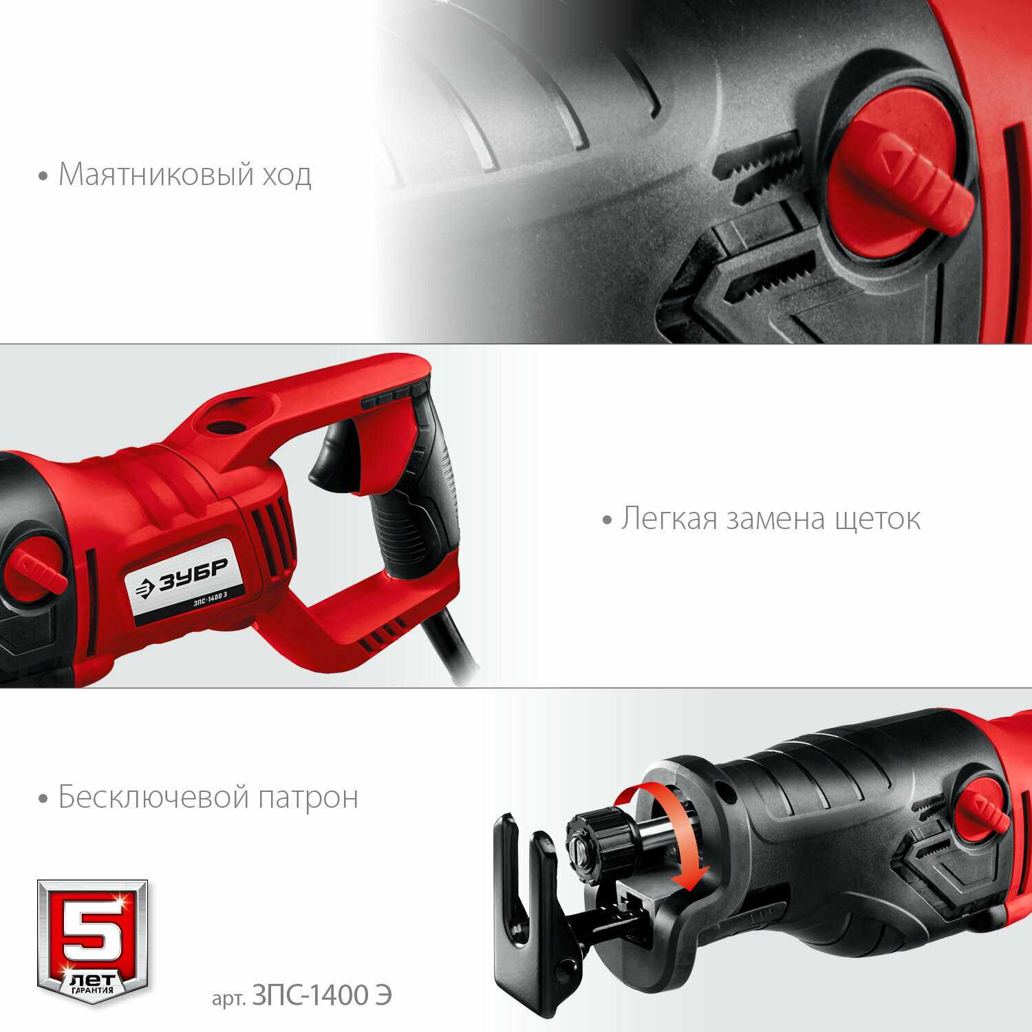 Пила ЗУБР ЗПС-1400 Э (1400 Вт) фотография 12