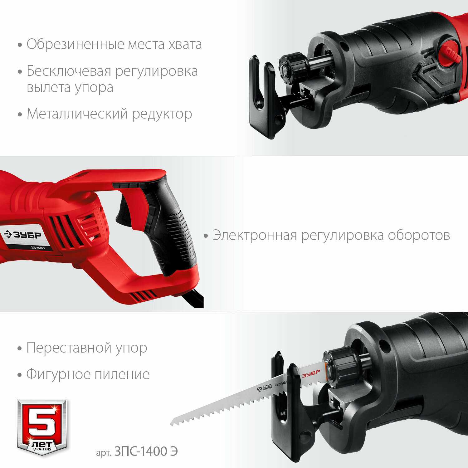 Пила ЗУБР ЗПС-1400 Э (1400 Вт) фотография 13