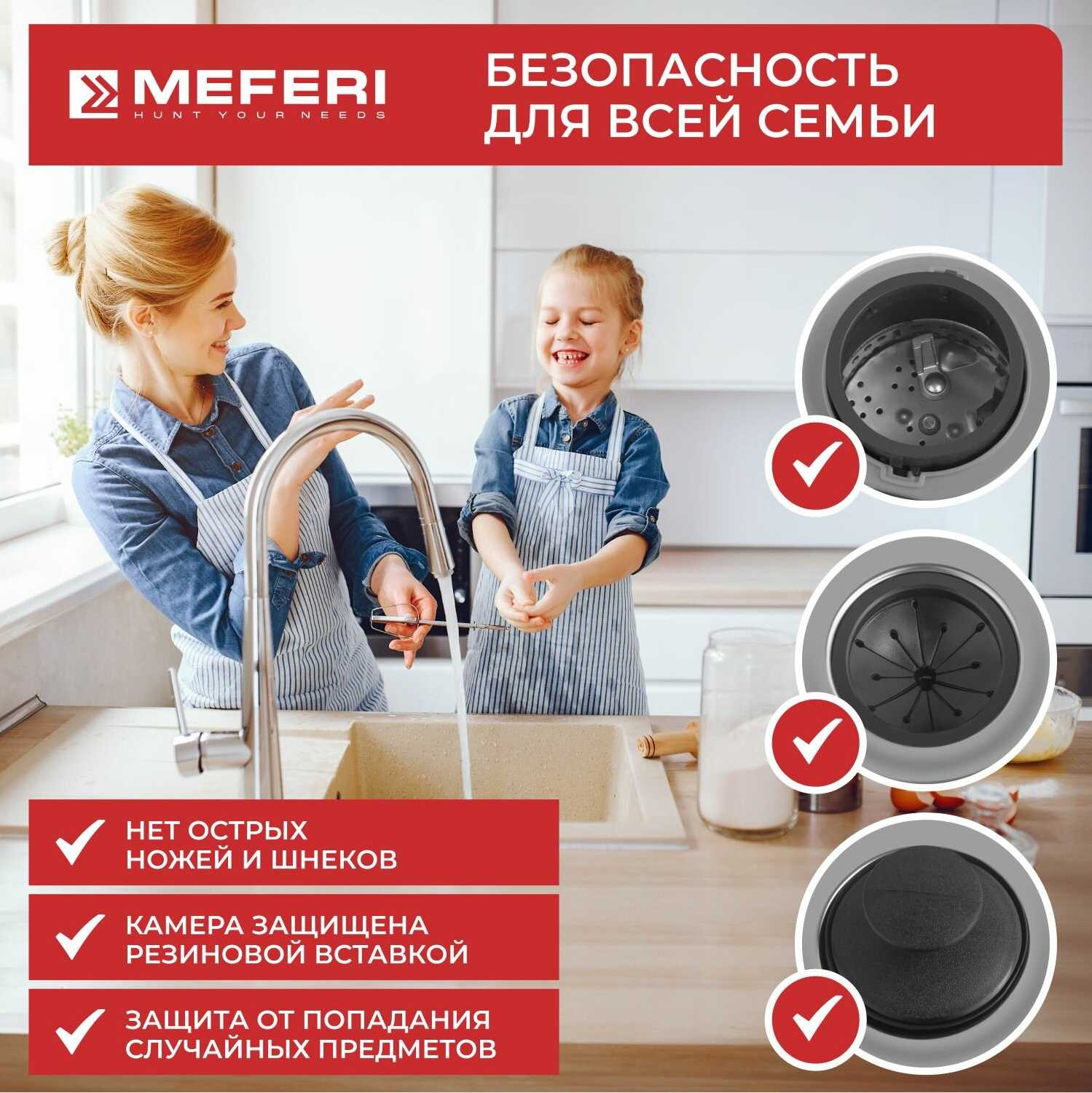Измельчитель пищевых отходов MEFERI PUSH COMFORT (MFD560) фотография 24