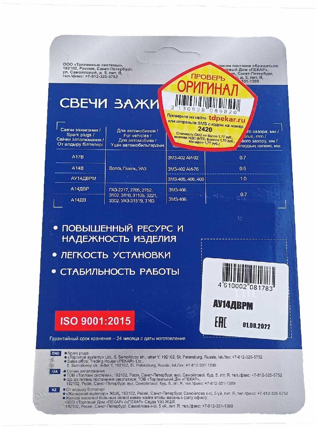 Свеча зажигания PEKAR Свеча зажигания (АУ14ДВРМ) фотография 1