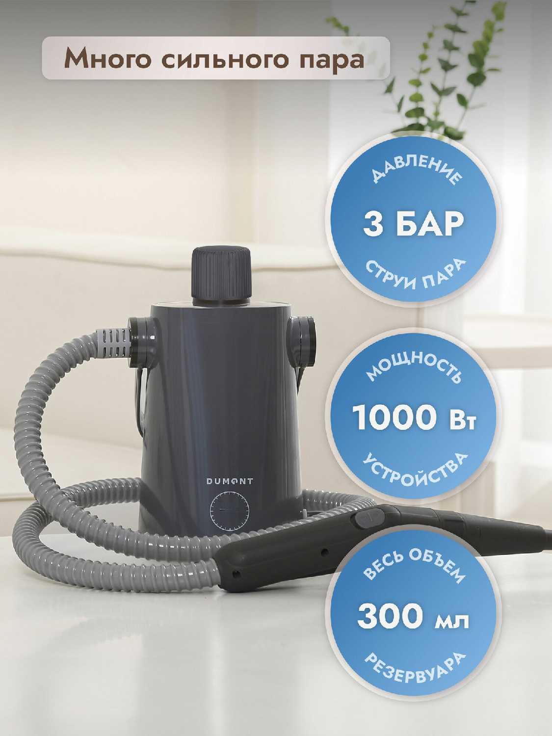 Пароочиститель Dumont DMSC-1051 1000 Вт, до 3 бар, резервуар 300 мл фотография 7