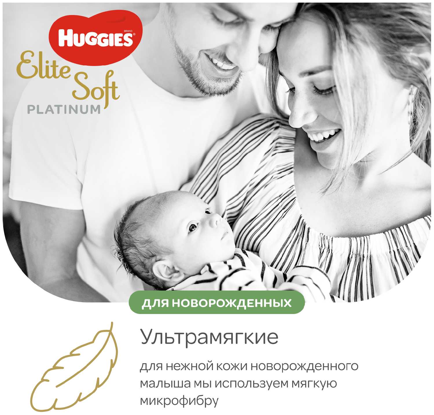Huggies подгузники Elite Soft Platinum 2, 4-8 кг фотография 5