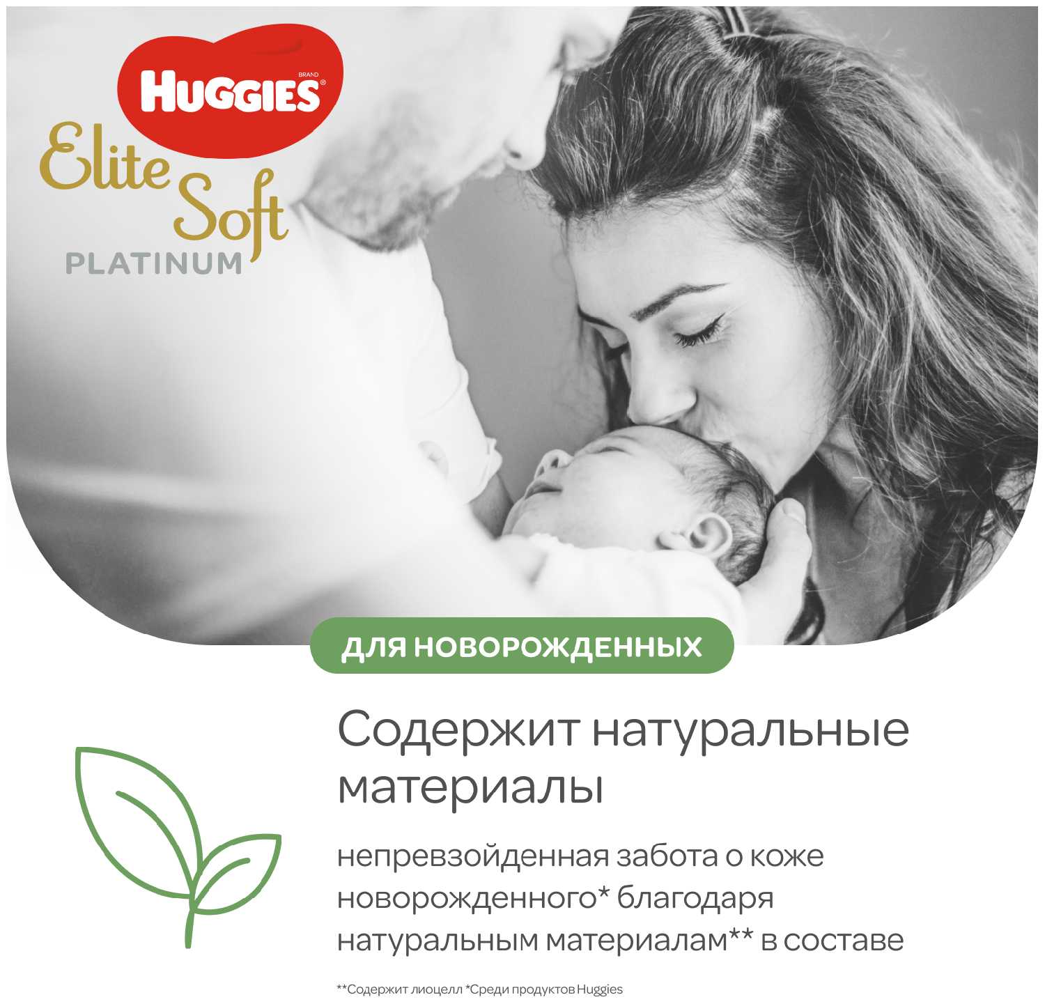 Huggies подгузники Elite Soft Platinum 2, 4-8 кг фотография 6