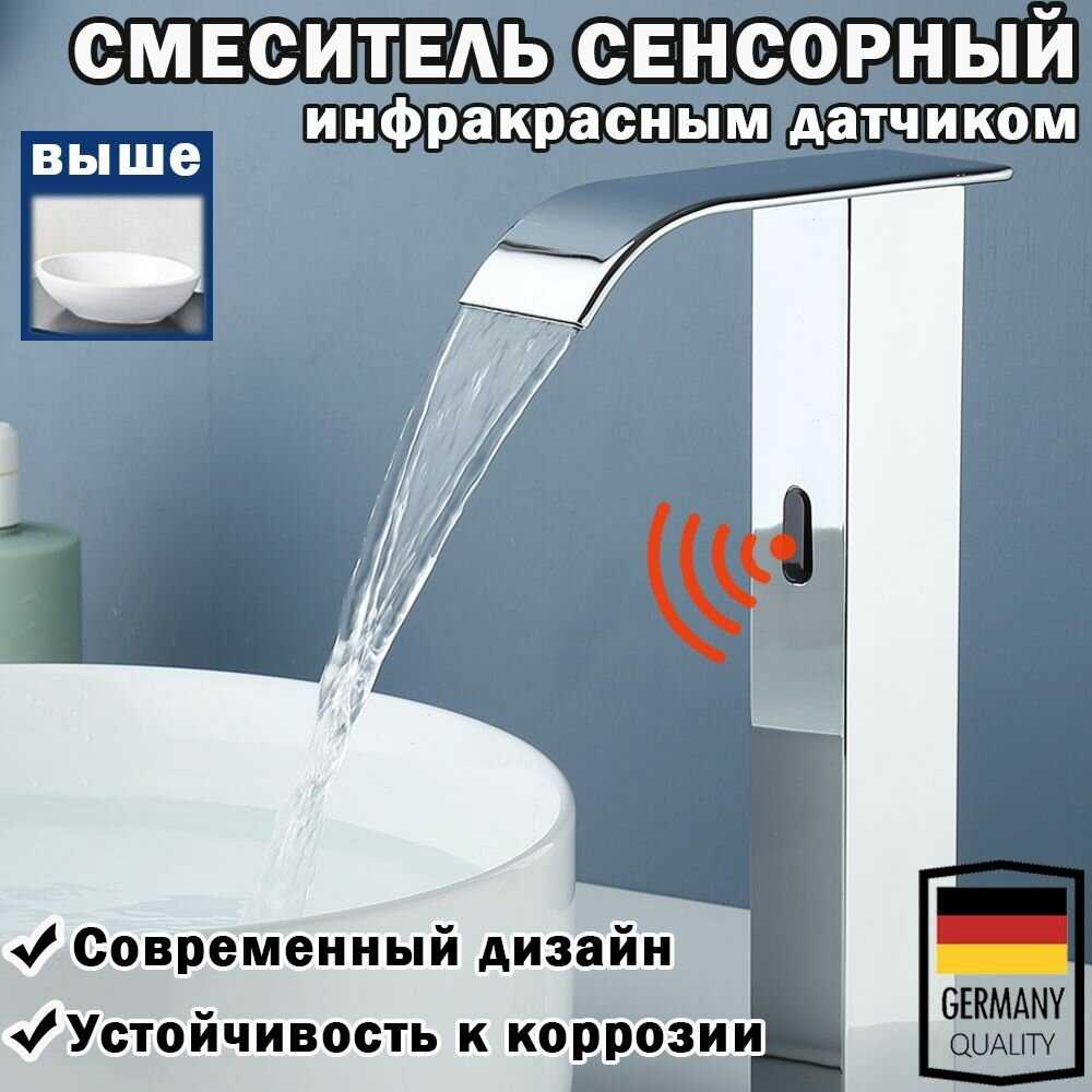 Смеситель для ванны раковины Смеситель сенсорный (125 ММ) фотография 11