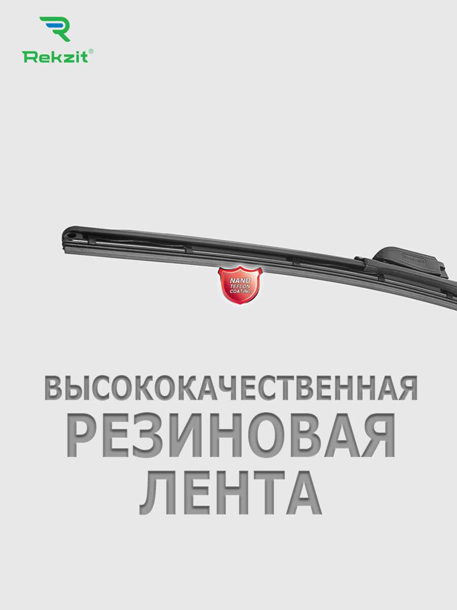 Гибридные дворники Rekzit Hybrid (650 мм + 400 мм Hook) фотография 7