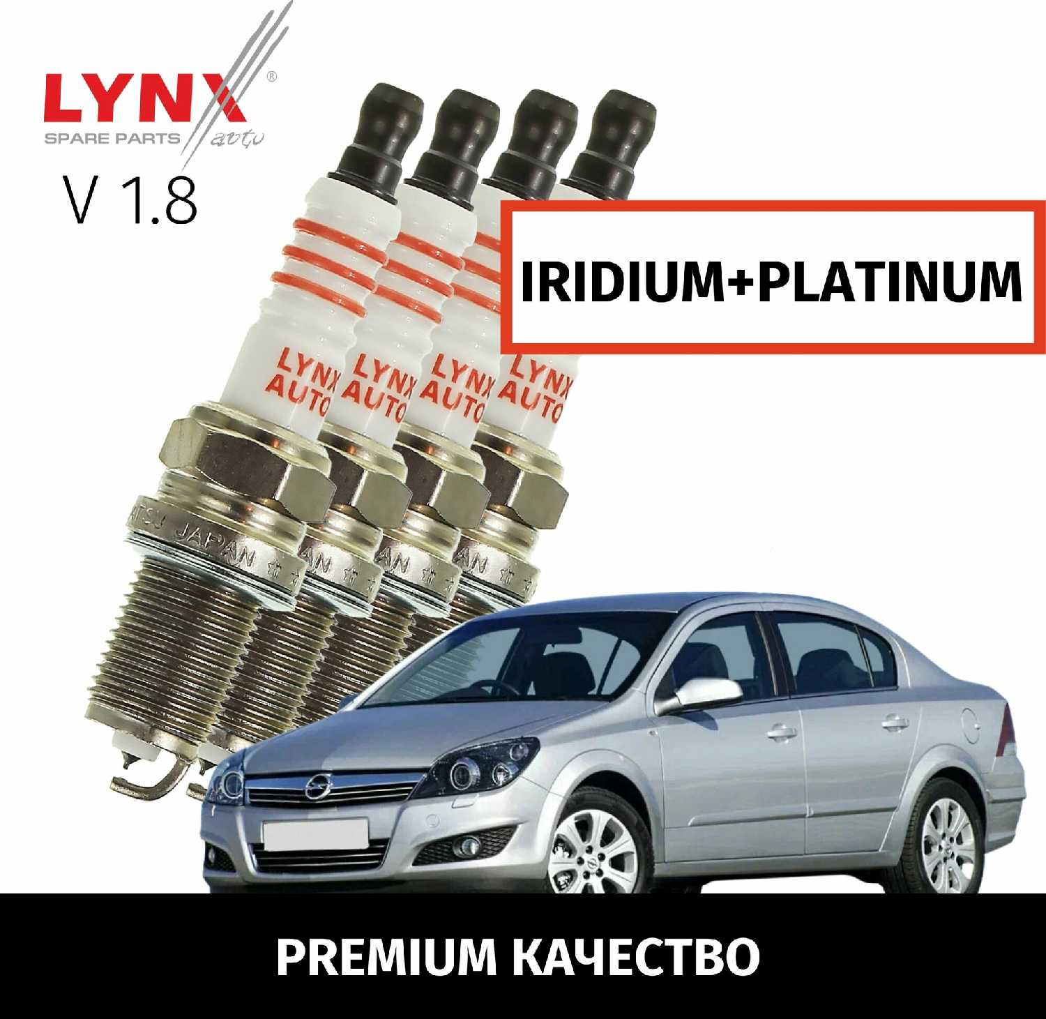 Свечи зажигания Opel Astra (LYNXauto)