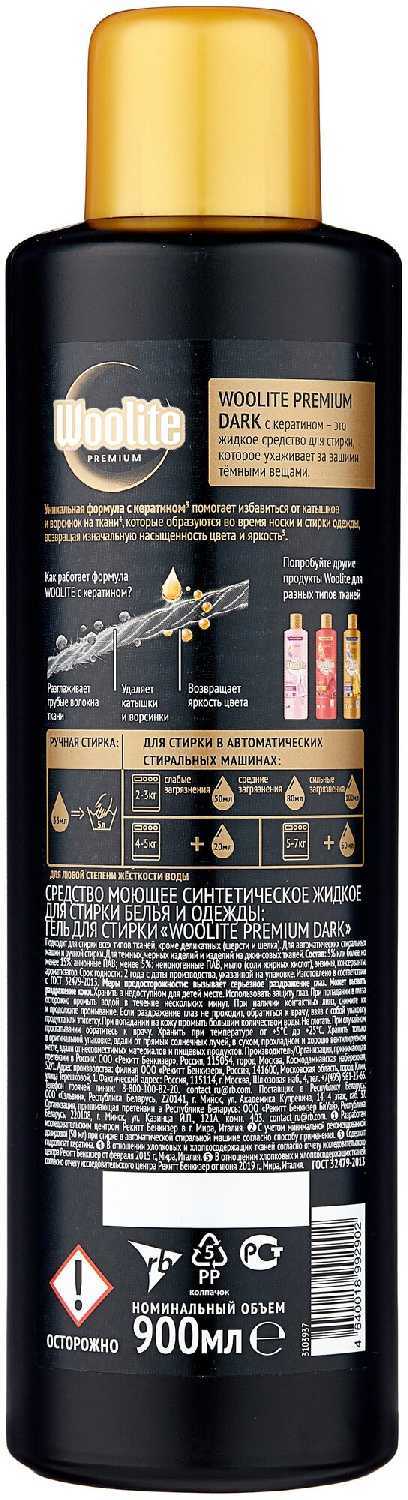 Woolite Premium фотография 9