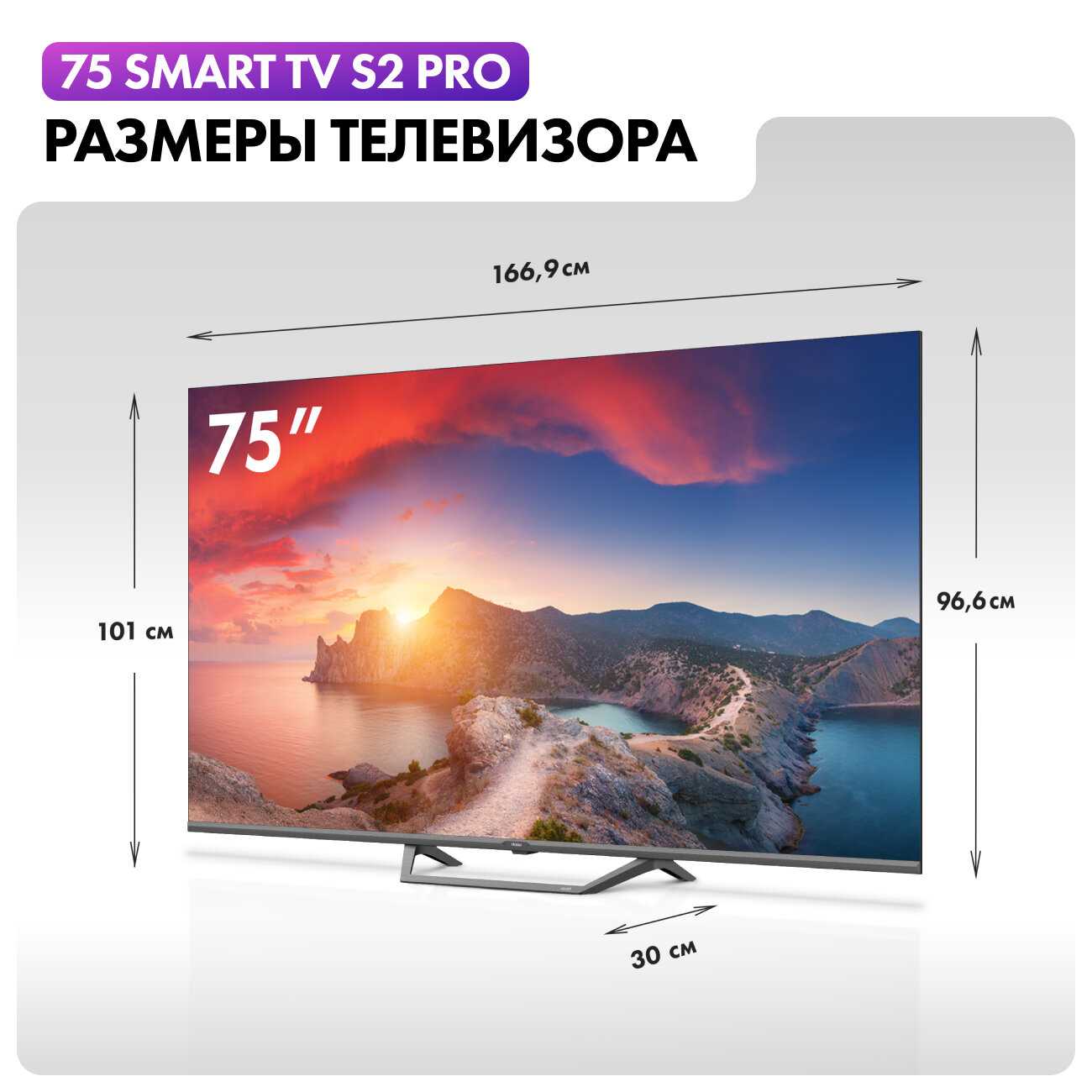 Телевизор Haier S2 Pro фотография 1