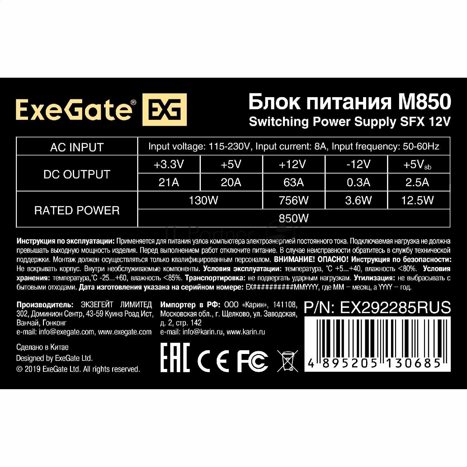 Блок питания EXEGATE Блок питания M850 SFX (EX292285RUS) фотография 4