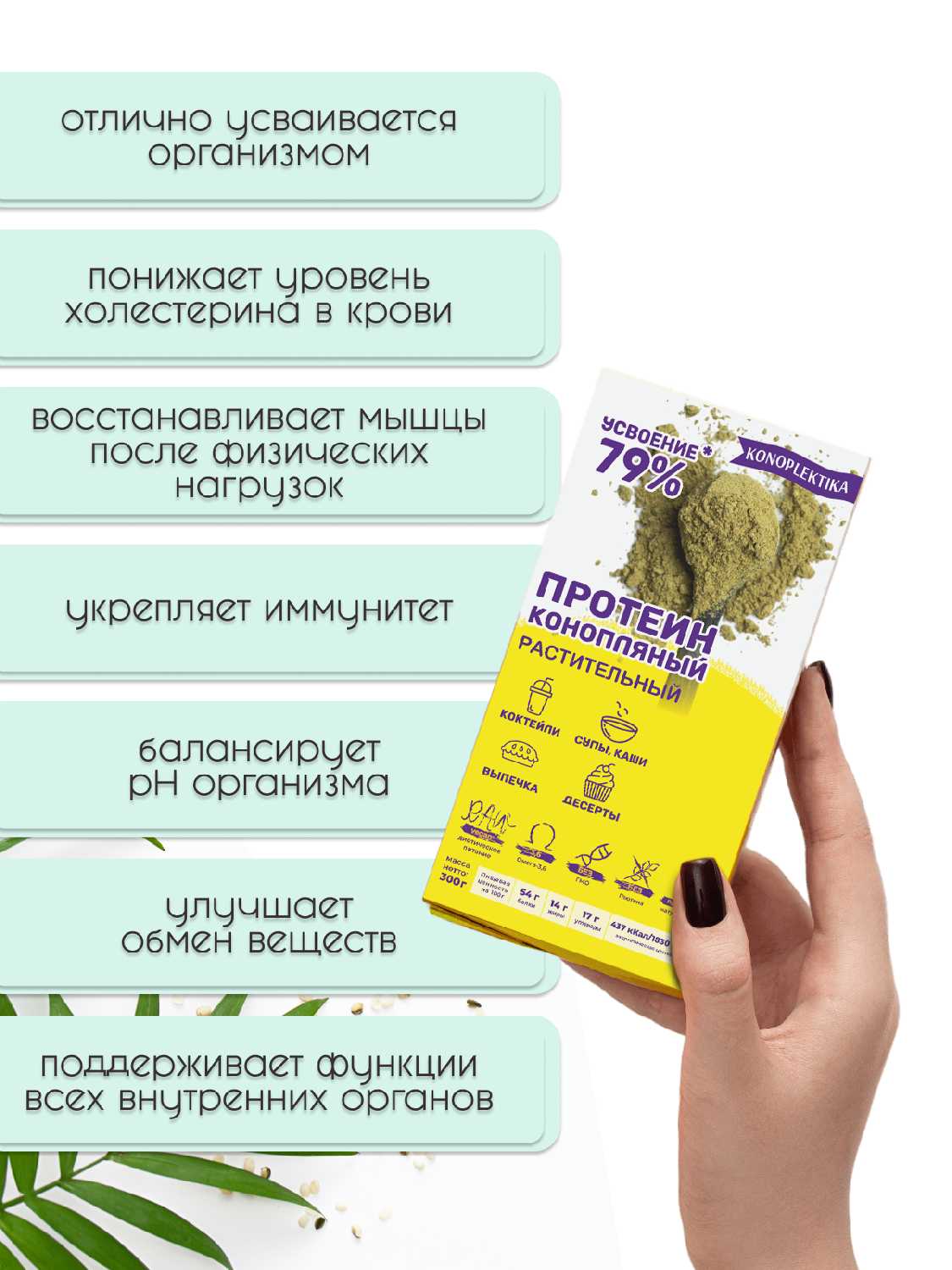 Натуральный белок из семян конопли KONOPLEKTIKA HEMPGREEN (300 г) фотография 1