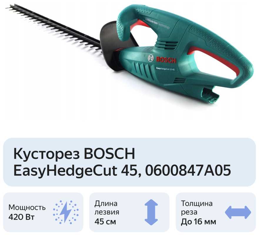 Кусторезы электрические BOSCH EasyHedgeCut 45, 0600847A05, 420 Вт фотография 6