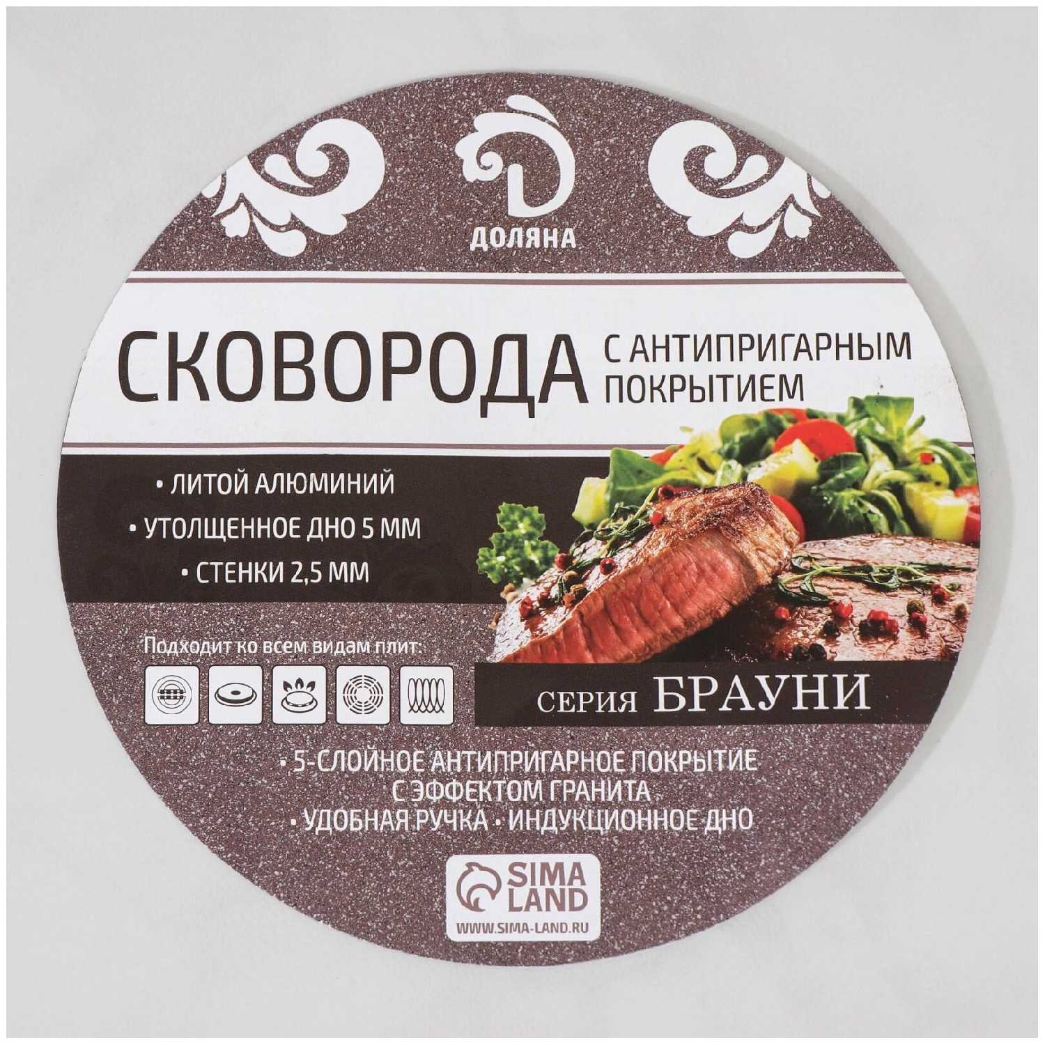 Сковорода Доляна Брауни 7403558 фотография 6