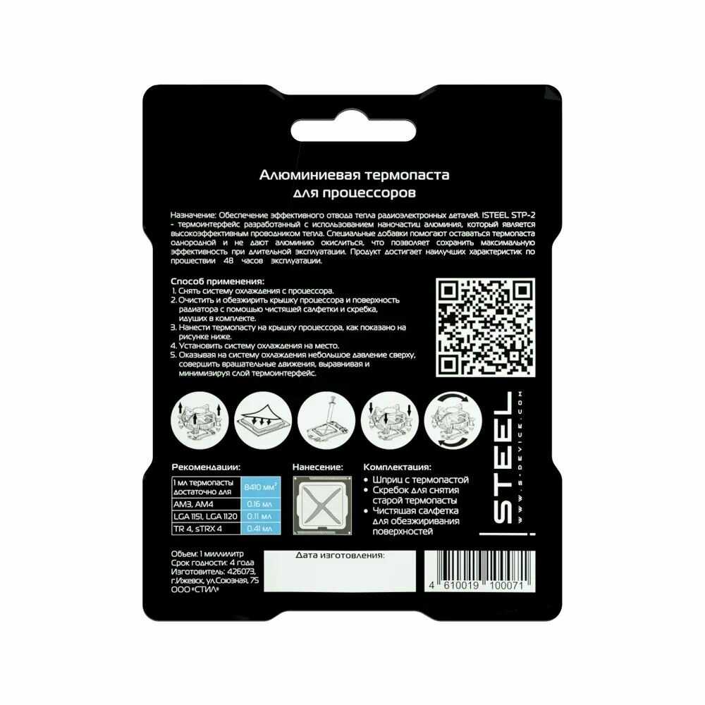 Термопаста STEEL Frost Aluminium (STP-2) фотография 25