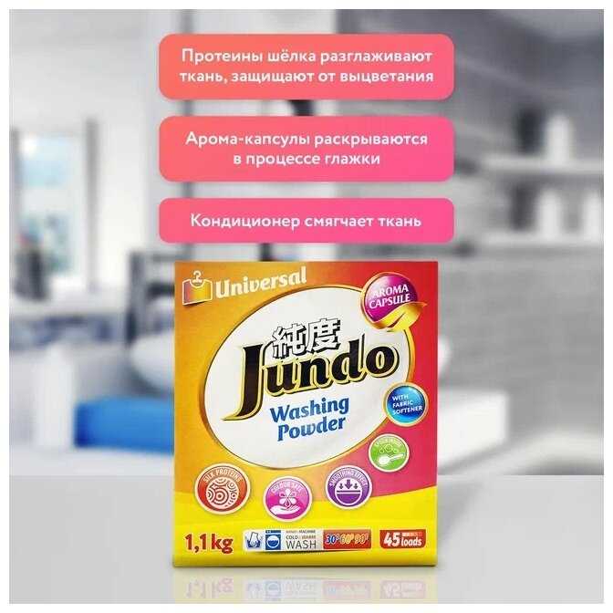 Стиральный порошок Jundo Aroma Capsule 2 в 1 Universal фотография 4