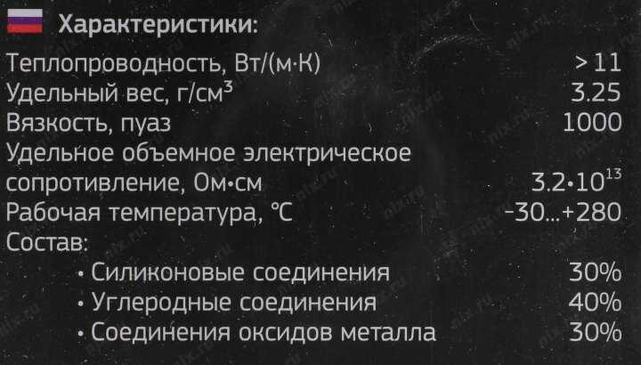 Термопаста ExeGate Platinum (ETP-11WMK) фотография 10